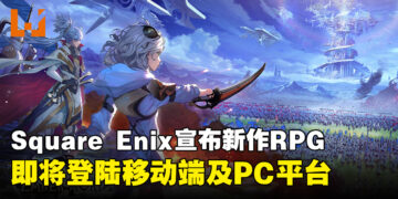 Square Enix全新RPG《Emberstoria》发布首支宣传片，即将登陆移动端与PC平台！