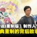 《Tales of Graces f Remastered》制作人专访:15年情怀再现,为粉丝带来经典新生