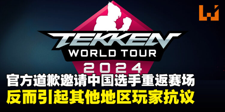 后续来了!官方邀请中国选手XCC重返赛场并致歉,反而引起其他地区玩家的抗议声不断!