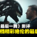 《Venom: The Last Dance》影评:最佳拍档的最后一舞,打破俗套的英雄结局!