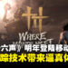 《燕云十六声》将于明年登陆移动端,支持光线追踪技术带来逼真游戏体验!