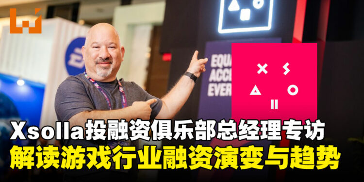 【LEVEL UP KL 2024】Xsolla Funding Club总经理独家专访：东南亚游戏市场崛起与融资新常态