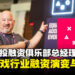 【LEVEL UP KL 2024】Xsolla Funding Club总经理独家专访：东南亚游戏市场崛起与融资新常态