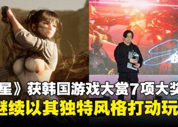 《剑星》获2024年韩国游戏大赏7项大奖，金亨泰：「将继续以Shift Up独特风格打动玩家」