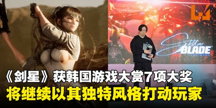 《剑星》获2024年韩国游戏大赏7项大奖，金亨泰：「将继续以Shift Up独特风格打动玩家」
