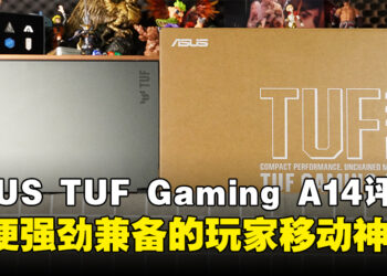 ASUS TUF Gaming A14评测：轻便与强劲并存，游戏玩家的移动神器！