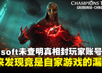 Ubisoft悄然推出的NFT游戏未查明真相封玩家账号，后来发现是自家游戏的漏洞！