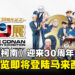 《名侦探柯南》迎来30周年纪念，主题展览宣布将于12月登陆马来西亚！