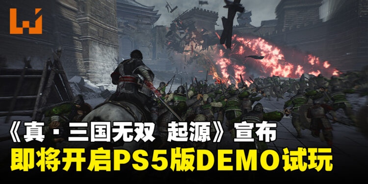 《真·三国无双 起源》释出全新游戏预告,宣布将于11月开启PS5版DEMO试玩!