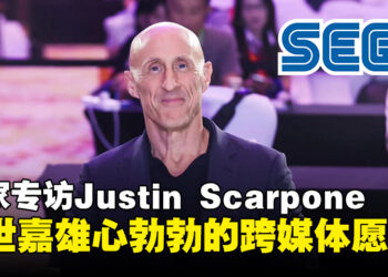 【独家】Justin Scarpone专访：揭秘SEGA雄心勃勃的跨媒体未来愿景！