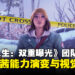 《奇异人生:双重曝光》游戏总监及编剧专访:揭秘麦珂茜能力演变与视觉升级背后的故事!