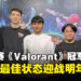 APAC Predator League马来西亚预选赛《Valorant》冠军UNSIGNED 5专访：全力以赴以最佳状态迎战明年比赛！