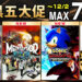 「SEGA 黑五大促」火热来袭,《暗喻幻想:ReFantazio》等大作限时优惠别错过!