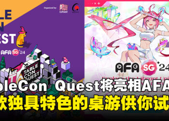 TableCon Quest将在AFA Singapore 2024亮相，携多款独特有趣桌游等你来试玩！