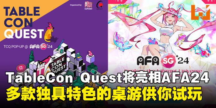 TableCon Quest将在AFA Singapore 2024亮相，携多款独特有趣桌游等你来试玩！