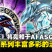 《Yu-Gi-Oh!》宣布即将亮相于AFASG24，多样精彩活动等你来体验！