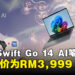 Acer推出专为全天候生产力而设计的Swift Go 14 AI 笔电,售价为 RM3,999!