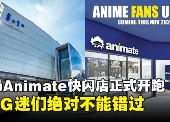 马来西亚Animate快闪店今天正式开跑！ACG迷们赶紧到LaLaport朝圣！