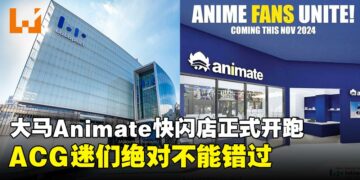 马来西亚Animate快闪店今天正式开跑！ACG迷们赶紧到LaLaport朝圣！