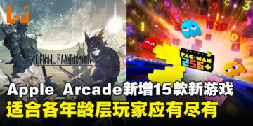 Apple Arcade圣诞假期阵容升级：15款全新各类型大牌游戏重磅加入！