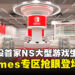 香港开设首家Nintendo Switch大型游戏生活馆,Cygames主题区抢眼亮相