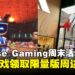 周末到 Impulse Gaming 通关《Astro Bot》就能赢取限量毛绒公仔吊饰！