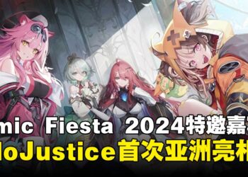 《Comic Fiesta 2024》特邀嘉宾阵容揭晓！hololive English -Justice- 首次亚洲亮相！
