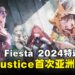 《Comic Fiesta 2024》特邀嘉宾阵容揭晓!hololive English -Justice- 首次亚洲亮相!