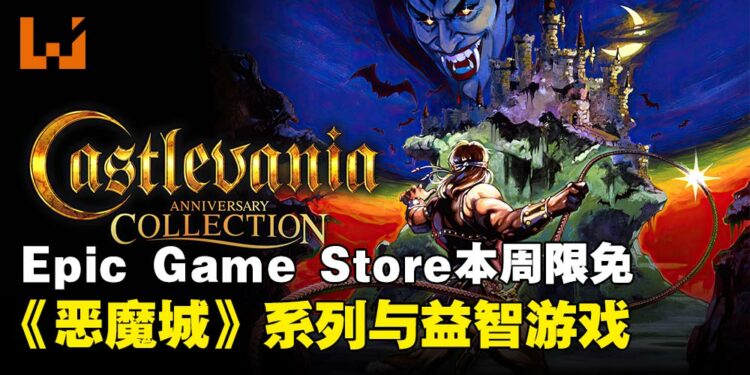 免费游戏怎么可以不领！Epic Game Store本周限免两款游戏，截至11月22日凌晨12点！