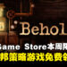 免费永远是最香的！Epic Game Store本周限免这款反乌托邦游戏，截至11月29日凌晨12点！
