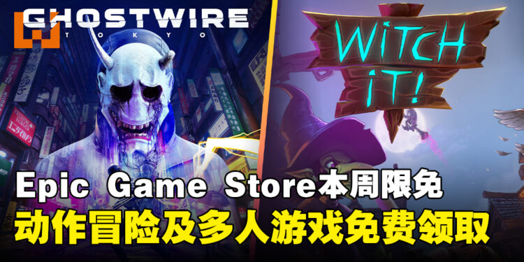 每周白嫖游戏!Epic Game Store本周限免这两款游戏,截至11月8日凌晨12点!