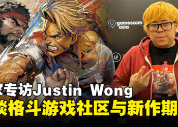 【gamescom asia 2024】格斗游戏传奇人物Justin Wong独家专访：谈格斗游戏社区及新作的期待！