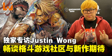 【gamescom asia 2024】格斗游戏传奇人物Justin Wong独家专访：谈格斗游戏社区及新作的期待！