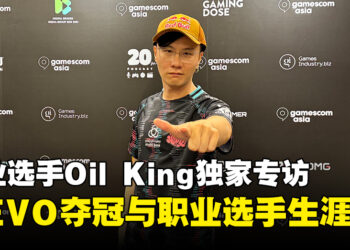 【gamescom asia 2024】职业选手Oil King独家专访：EVO夺冠之路与职业格斗生涯回顾！