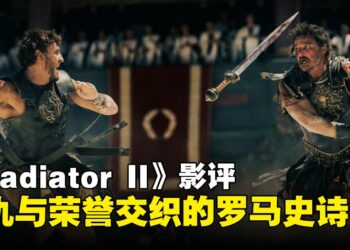 《Gladiator II》影评：荣誉与复仇的双重奏，重返罗马斗兽场