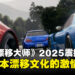 《JDM: Japanese Drift Master》将于2025年发布：畅游日本漂移文化的激情世界