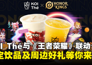 KOI Thé与《王者荣耀》联动活动即将开启，限定饮品及精彩活动等你参与！
