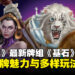 迎接《万智牌》全新卡牌系列:探索《基石》的卡牌魅力与多样玩法!