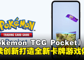 《Pokémon TCG Pocket》制作团队专访：持续创新打造全新集换式卡牌游戏体验！