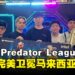 完美复仇!《Dota 2》MAG战队逆袭夺冠,征战Predator League 2025亚太区总决赛!