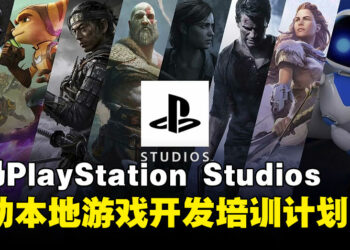 PlayStation Studios Malaysia 启动游戏开发培训计划：专为年轻游戏开发者量身打造！