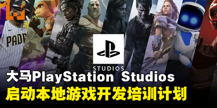 PlayStation Studios Malaysia 启动游戏开发培训计划:专为年轻游戏开发者量身打造!