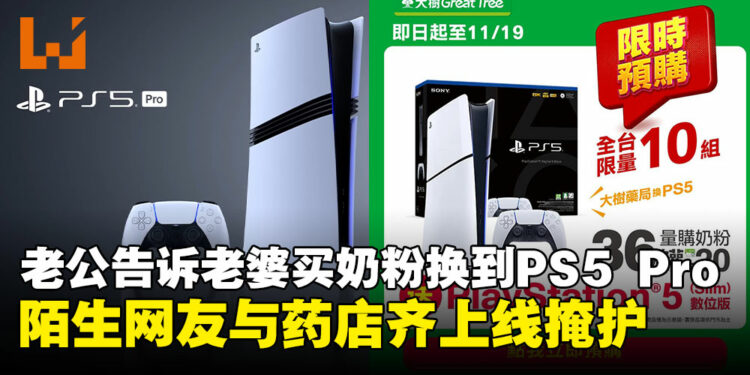 老公带娃去药局免费换到全新PS5 Pro？网友秒变员工帮圆谎，连药局都跳出来说「是真的！」