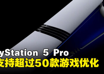 Sony宣布PS5 Pro将支持超过50款游戏优化，带来次世代的沉浸式体验！