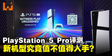 PlayStation 5 Pro评测：将近4千的新机型究竟值不值得入手？适合谁入手？