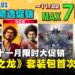 SEGA十一月限时精选促销开启：《人中之龙》系列套装及人气大作首次折扣！