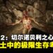 《潜行者2：切尔诺贝利之心》评测：硬核生存交织末日废土的经典传承