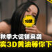 Steam秋促当然要买小黄游啦!这几款色爆的3D黄游你入手了吗!