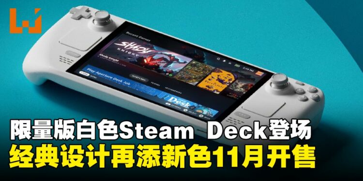 Steam Deck OLED 限量版白色款登场:经典设计再添新色,11月全球开售