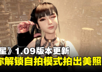 《剑星》更新后不知道怎么解锁自拍模式？看完这篇文章后自拍和战斗瞬间尽在掌握！